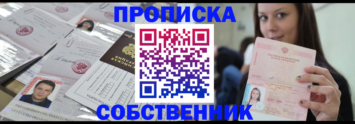 прописка от собственника в Давлеканово